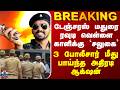 Madurai Vella Kali | டேஞ்சரஸ் மதுரை ரவுடி வெள்ளை காளிக்கு `சலுகை’ - 3 போலீசார் மீது பாய்ந்த ஆக்ஷன்
