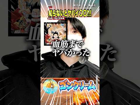 判明！麦わらの一味のヤバイ血筋が〇〇！最強ルフィとゾロとサンジがスゴイ【驚愕！最新1178話の新事実】ヤバイ伏線2選！面白い考察【ワンピースのヤバい雑学】【ONEPIECE FILMRED】