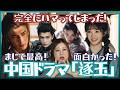 【逐玉】どハマり必至？！張凌赫(ジャン・リンホー)に完落ちを喰らう、美しき中国ドラマの魅力を爆語り！【Netflix】