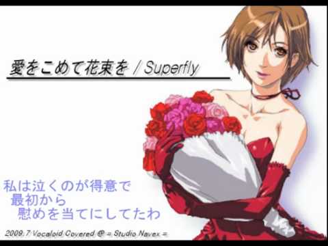 MEIKO - Ai wo Komete Hanataba wo
