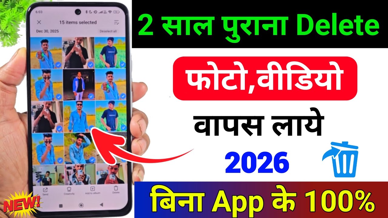 how to recover deleted photos from android phone । delete photo wapas kaise laye