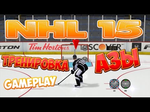 NHL 15 - [walkthrough / прохождение] #1 Азы (тренировка) [XBOX 360]