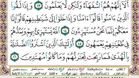 سورة البقرة💕من الصفحة(١)إلى الصفحة(٥)القارئ أيمن سويد💕