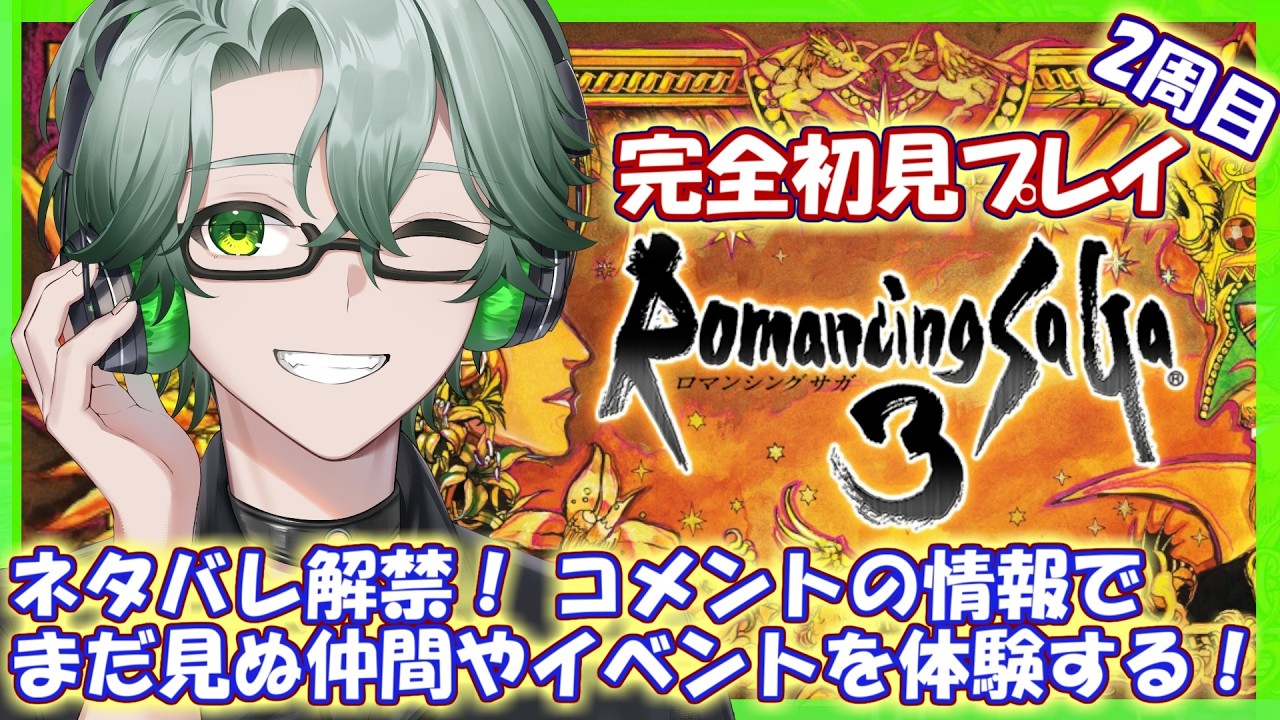 【ロマサガ3リマスター】新ダンジョン&エピソード追加!リメイク発売前にロマサガ3を初見プレイ☘カタリナ編⑨初めての空中戦【毎日深夜レトロRPG配信/茶畑ノイカ】#ロマンシングサガ3 #レトロゲーム