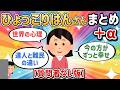 ひょっこりはんさんまとめ【質問者なし版】【潜在意識ゆっくり解説】