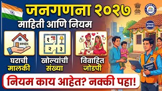 HLO प्रश्न क्र. 14 ते 16 मालकी, खोल्यांची संख्या, विवाहनियम | Ownership ,Room count, Marriage rules