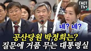 공산당원 박정희는? 질문에 거품 무는 대통령실