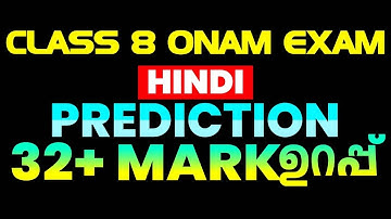 Class 8 Hindi Onam Exam Questions PREDICTION | 32+ Mark  ഉറപ്പ് | Exam Winner Class 8