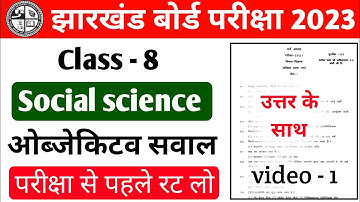 Class 8th Social Science Objective Question 2023 | social science model paper 2023