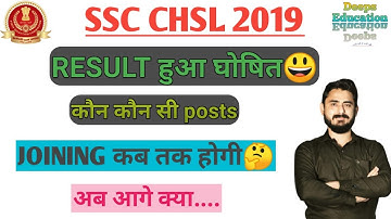 SSC CHSL 2019 RESULT || DOCUMENT VERIFICATION || FInal Joining #ssc #chsl  #chsl2019 #DeepsEducation