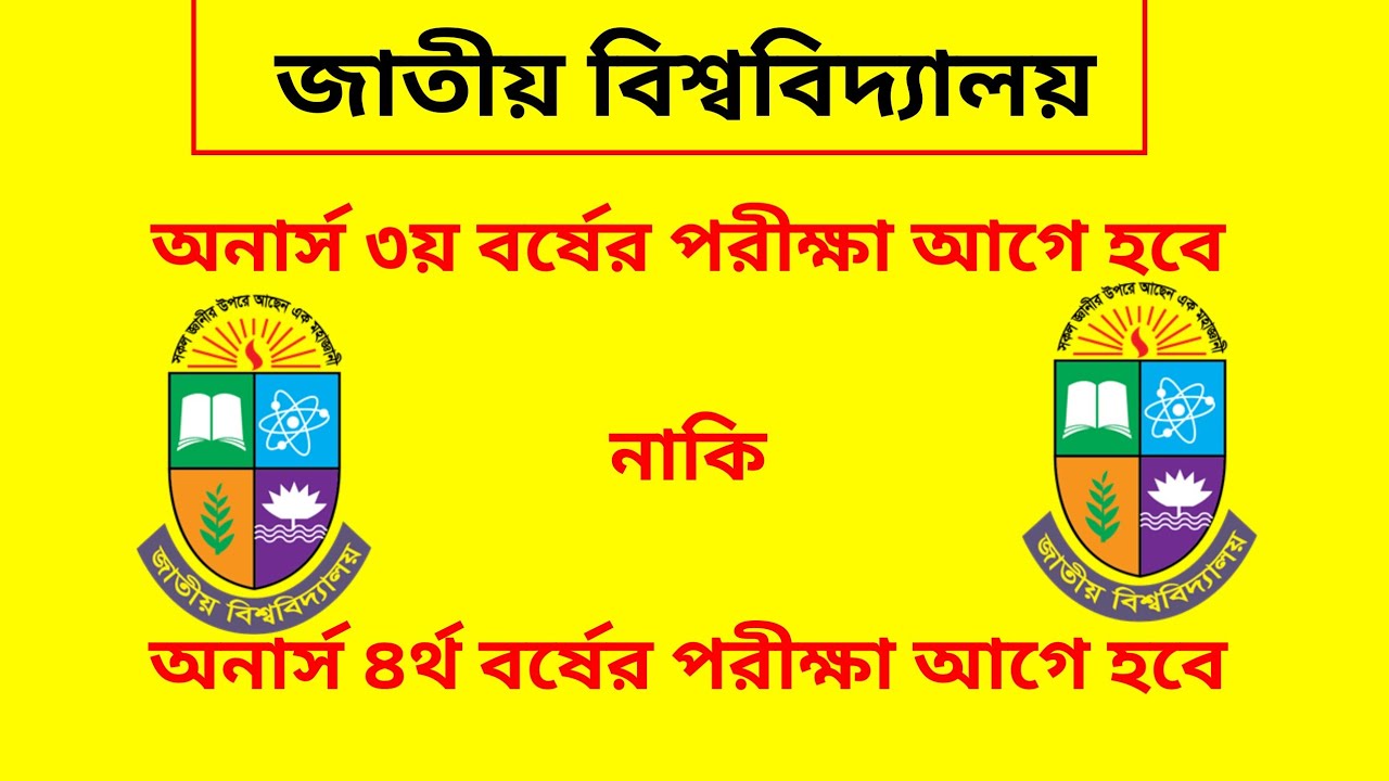 Honours 3rd year and 4th year exam kobe hobe।। Honours 3rd year and 4th