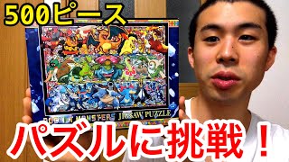 ポケモンの500ピースパズルに挑戦！始まりはいつも 御三家最終進化集 リザードン カメックス フシギバナ オーダイル メガニウム バクフーン バシャーモ ジュカイン ラグラージ