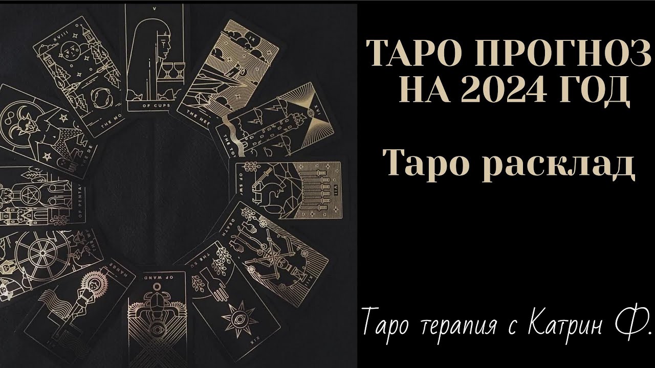 Предсказания на 2024 год таро. Предсказания на 2024 год таро. Предсказания на 2024 год таро. Предсказания на 2024 год таро. Предсказания на 2024 год таро.