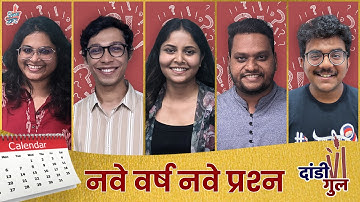 Dandi Gul | New Year Quiz | #NewYear | #2023 | #VishayKhol