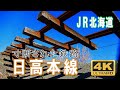 日高本線は今　2017年10月現在　寸断された鉄路 の動画、YouTube動画。