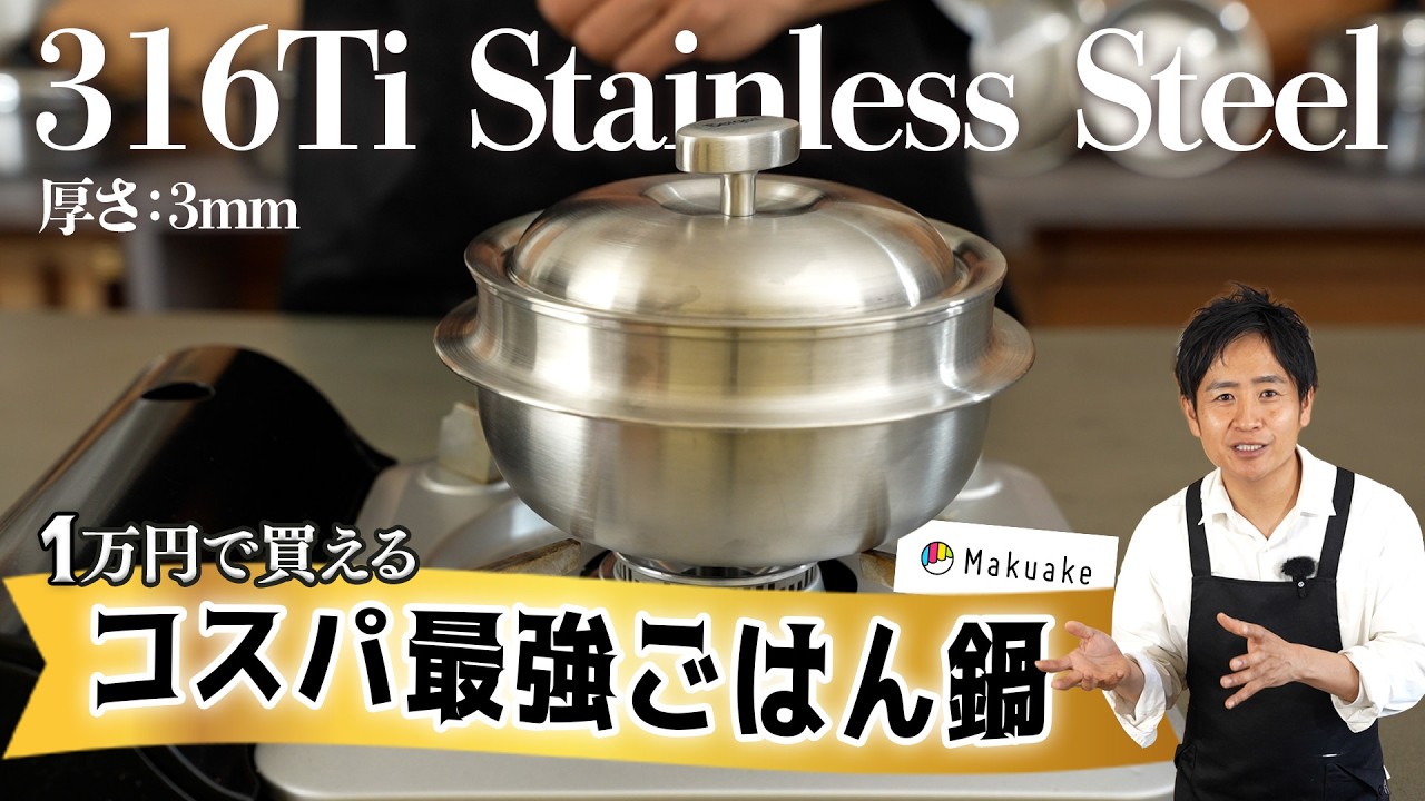 Top-of-the-line stainless steel for just 10,000 yen!? A 14cm rice