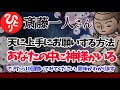 【斎藤一人】神様に対して上手にお願いする できたら10回聞いてください、そうすれば意味がわかります