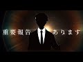 【初公開】ついにあれを発表します