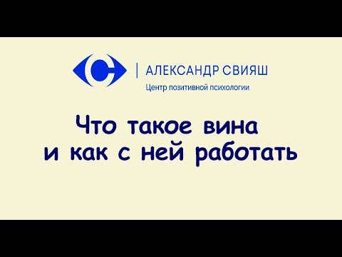 2.5  Что такое вина  и как ее убрать