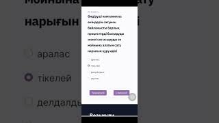 Қорытынды тест. Бастау Бизнес. Тест жауаптары. Сертификат 2023.