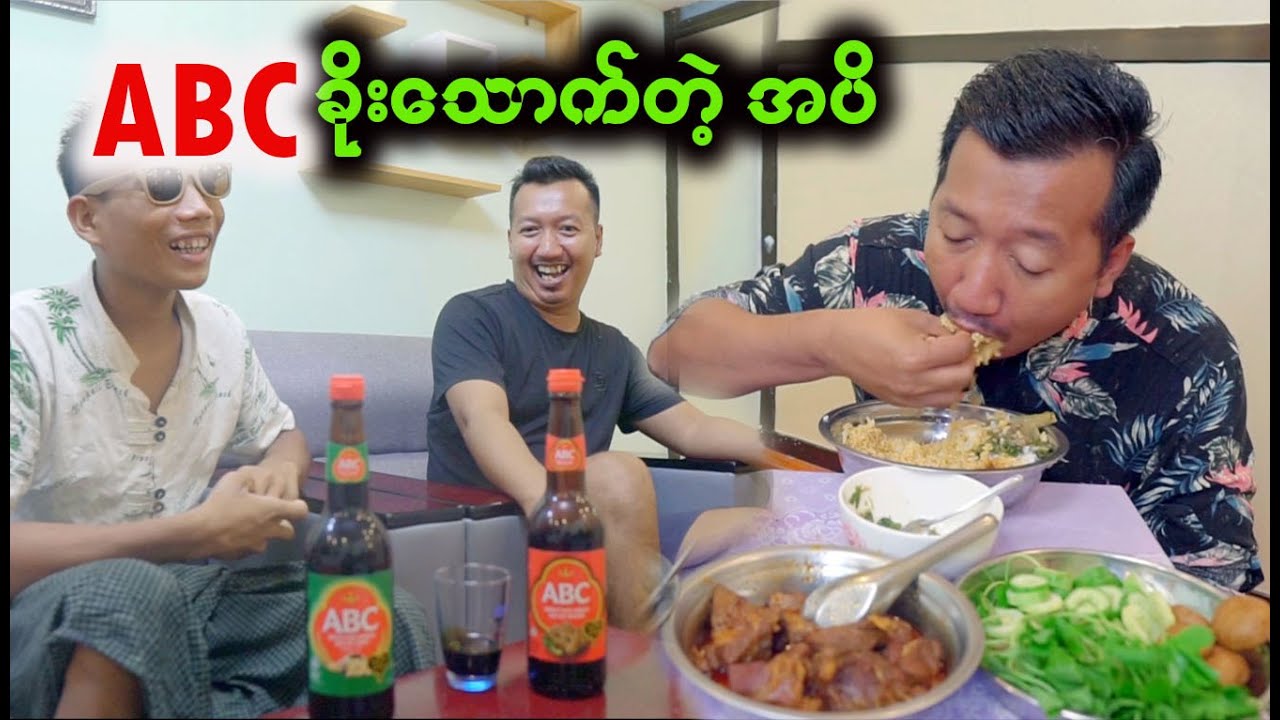 တောသားကို ABC နှင့် ဆိတ်သား ကျွေးလိုက်တဲ့အခါ။