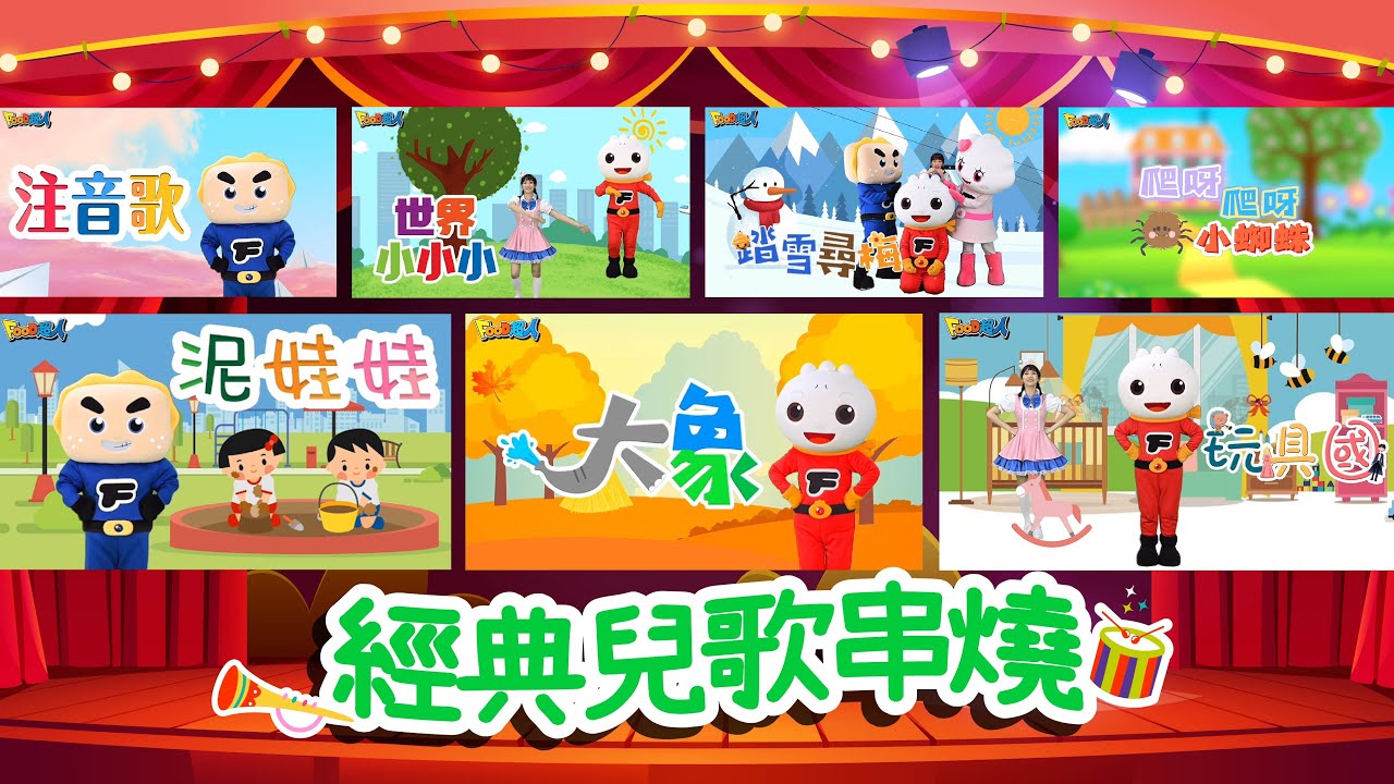 大象 大象 你的鼻子為什麼那麼長 + 更多經典兒歌｜泥娃娃｜Nursery Rhymes｜Songs for Kids｜兒歌串燒🔥｜幼兒舞蹈｜經典兒歌｜童謠｜Chinese