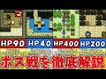 【テリワン】各とびらのボスを徹底解説！【DQMテリーのワンダーランドレトロ】