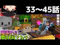 【マイクラマルチ】魔術れ!夢の国マルチ 総集編③ part33~45【ゆっくり実況】