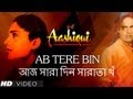 আজ সারা দিন সারাতা খঁ (Ab Tere Bin Bengali Version) Aashiqui - Kumar Sanu - Rahul Roy, Anu Agarwal