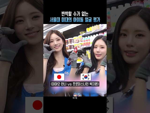 반박할 수가 없는 서울대 미대의 아이돌 얼굴 평가