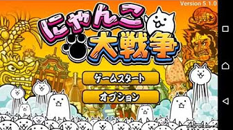 にゃんこ大戦争 リセマラまとめ Youtube