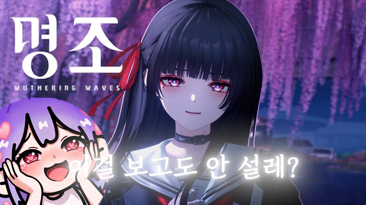 진짜 내가 왜 이럴까 파수인이 있는데 치사한테 눈이 가네 어떡하지? 아니야  방랑자가 잘못이야) 치사 컷신 반응+쿠키 영상