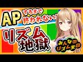 【みんなのリズム天国】AP取るまで終われない!!!!耐久配信【最終回!?】