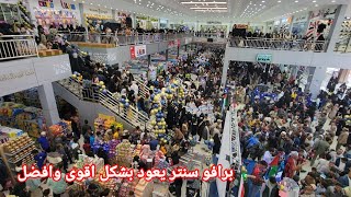 اليوم في صنعاء افتتاح اكبر سوبر ماركت ومركز تجاري باليمن