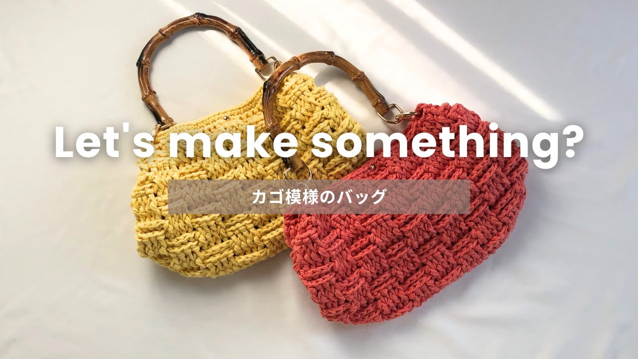 Crochet] A basket-style bag made with Daiso's 
