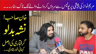 Famous Tiktok Star Saud Butt Special Interview | Chit Chat with Saud butt | Geo TV