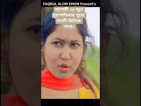 ডিভোর্সি মাইয়ার কত জ্বালা মিস লিটন #banglamusic #banglapop #bengalisongs