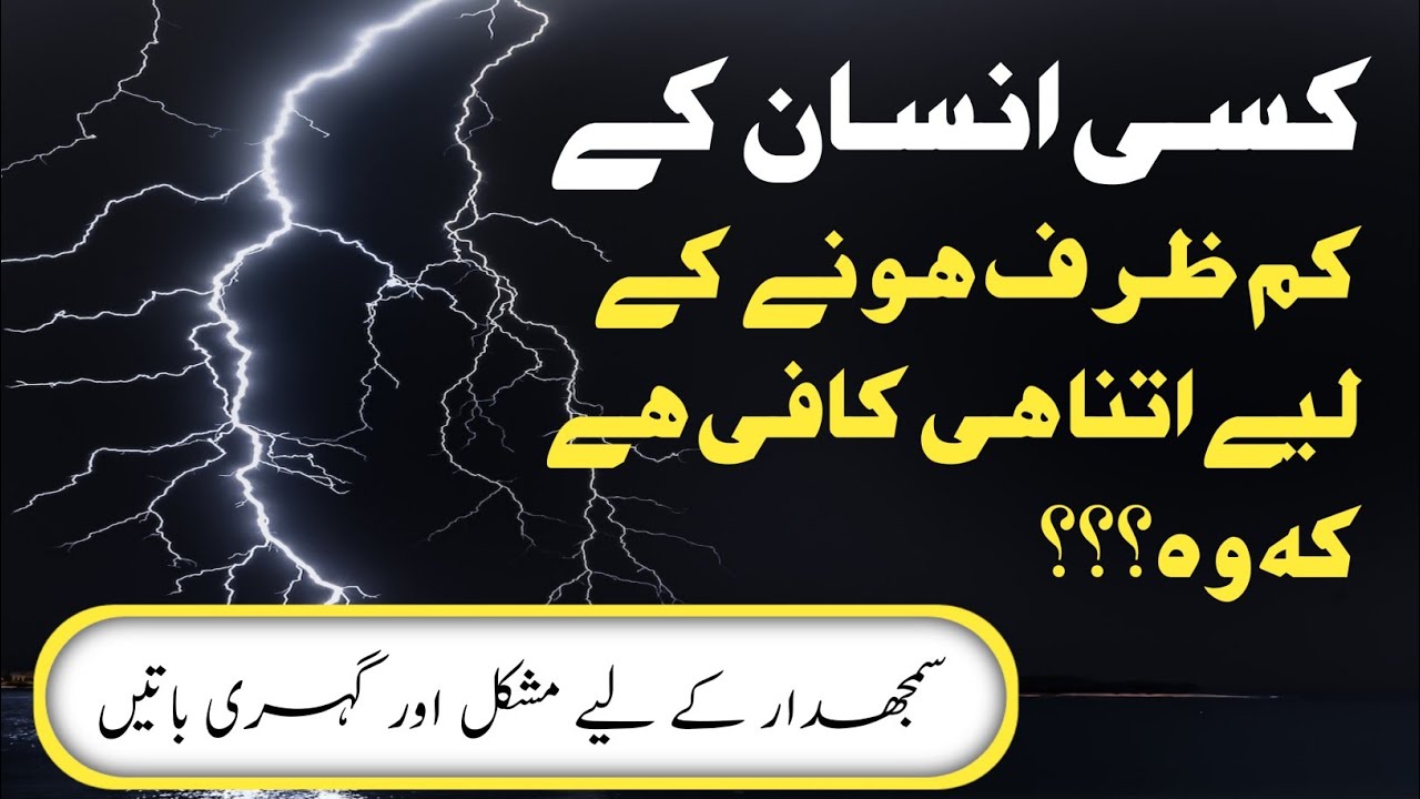 Kisi Insan Ke Kam Zarf Honay Keliye Itna He Kafi He K Woh ? Golden