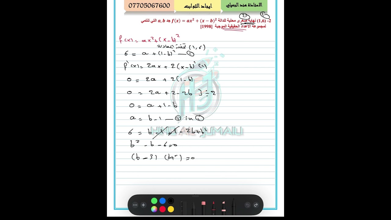 حلول اسئلة وزارية الفصل الثالث ايجاد الثوابت محاضرة 1