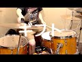 ポルノグラフィティ ギフト ドラム 叩いてみた Drumcover
