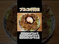 甘辛だれが危険 プルコギ丼の弱点とは