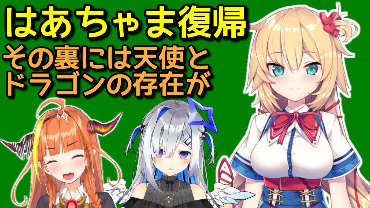 【速報】はあちゃま活動休止から復帰！その裏に会長とかなたんの存在が