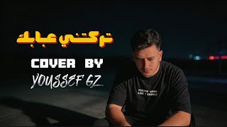 تركتني عبابك