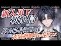 原創曲自彈自唱 表演剝蝦BeatBox 新人男V初配信 【常闇やみや Yami 】