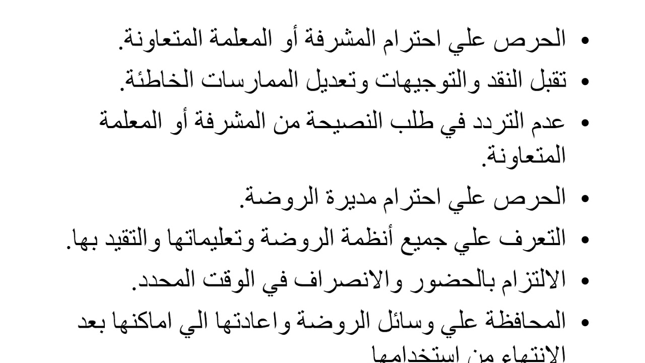 رياض اطفال - ترم اول - تدريب ميداني مشاهدة 1 - محاضرة 1