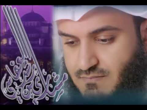سورة الطلاق كاملة بصوت مشارى بن راشد العفاسي بدون اعلانات