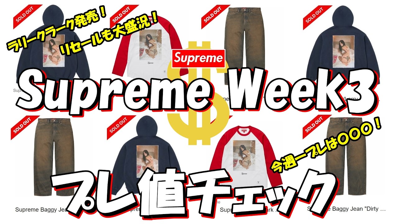Supreme] Larry Clark Collab Resale is Booming! Crazy Resale Prices