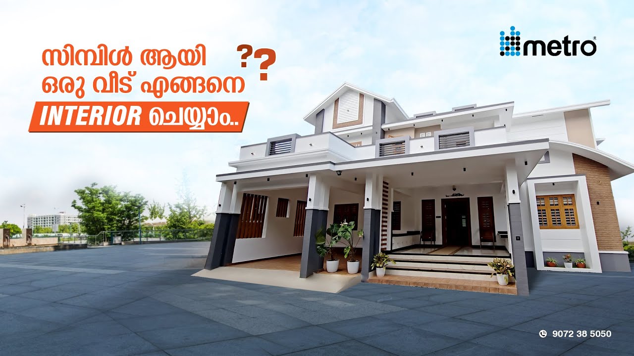 സിമ്പിള്‍ ആയി ഒരു വീട് എങ്ങനെ Interior ചെയ്യാം?? #hometour #interiordesign #home #metrobuildmall