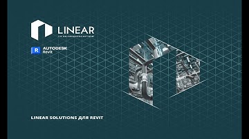 LINEAR Solutions для Revit за 25 минут