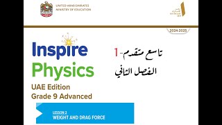Physics Lesson Forces and Motion Grade 9 Adv & 10 Gen